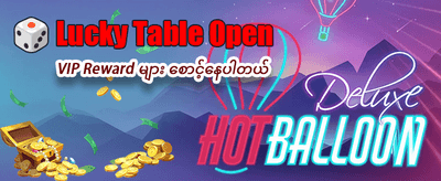 ကံထူးရှင်များအတွက် အကောင်းဆုံးနေရာ