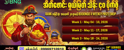 နေ့စဉ် အပိုဆုကြေးများ ရယူပါ