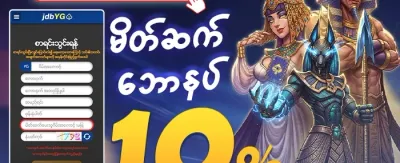 သူငယ်ချင်း ဖိတ်ခေါ်မှု ဆုလာဘ် promotion banner